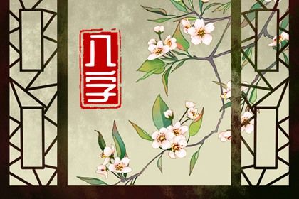 流年引动：干支如何激活命局